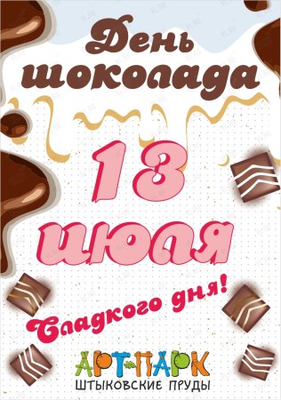 День шоколада