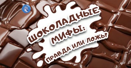 Ежегодно 11 июля любители сладкого отмечают Всемирный день шоколада