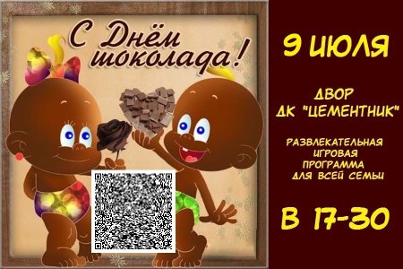 Всемирный день шоколада для детей
