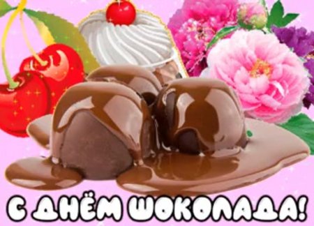 Всемирный день шоколада для детей