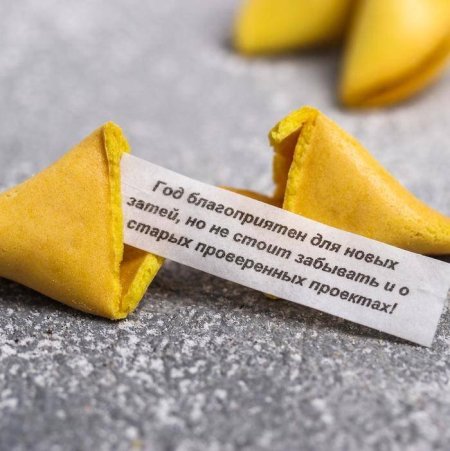 Пожелания для печенья с предсдсказаниями