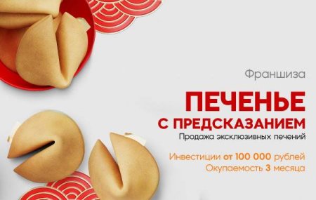 Предсказания для печенья с предсказаниями