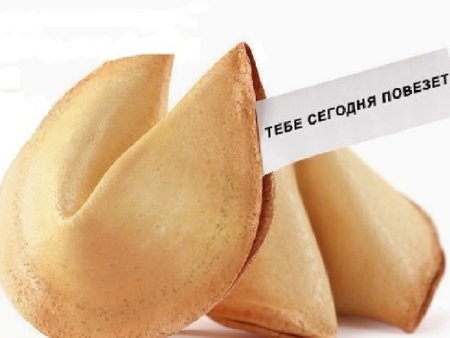 Печенье с предсказаниями реклама