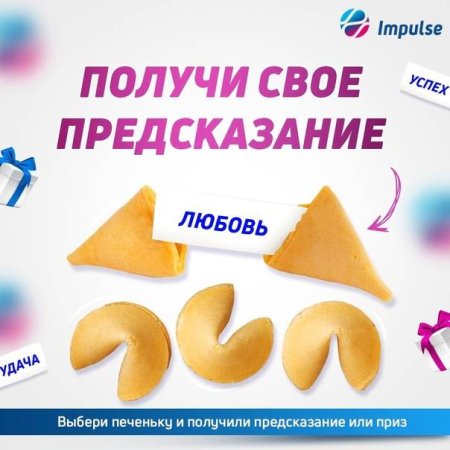 Печенье с предсказаниями плакат