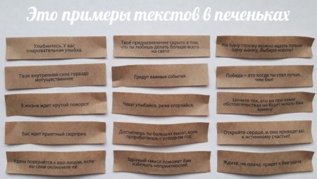 Печенье с предсказаниями