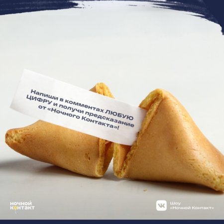 Печенье с предсказаниями Мем