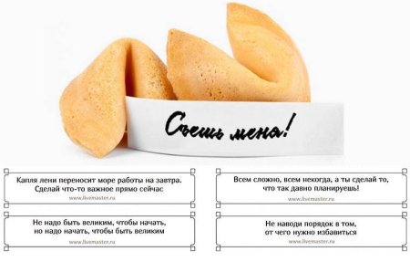 Предсказания для печенек