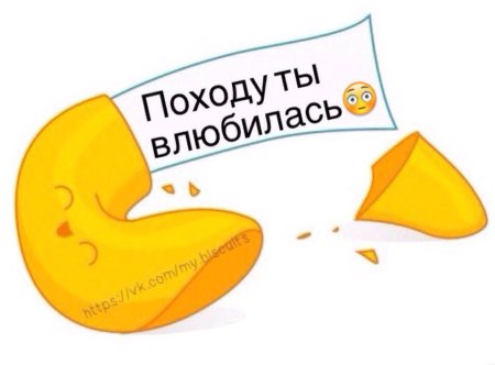 Печенька с предсказанием нарисованная