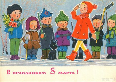 Ретро открытки с 8 марта