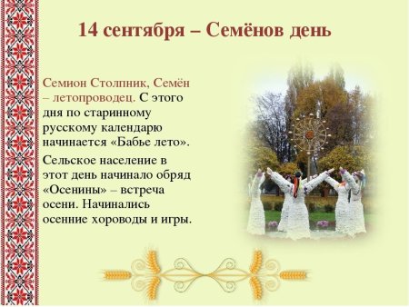 Симеон Летопроводец 14 сентября