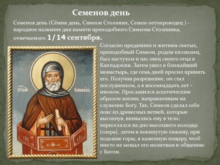 Симеон Столпник Летопроводец