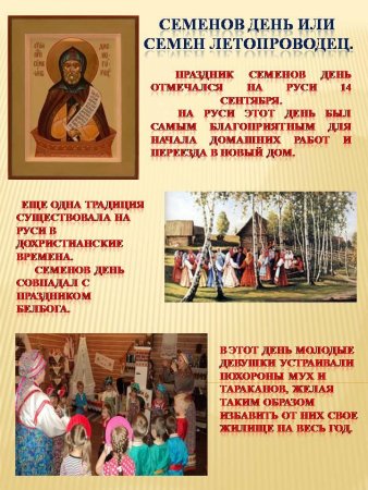 Народный праздник Симеон-Летопроводец