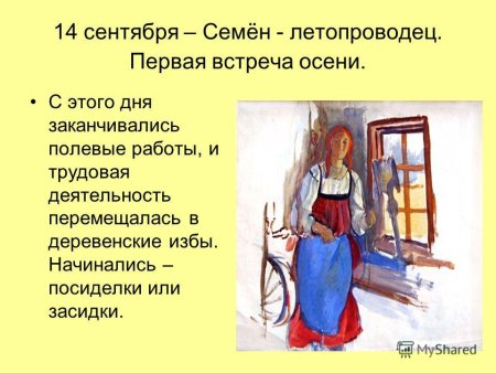 Симеон Летопроводец 14 сентября