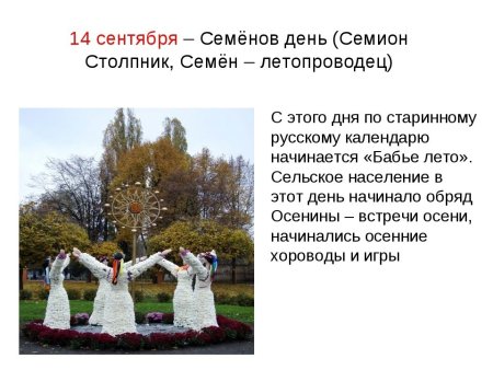 Семён Летопроводец праздник