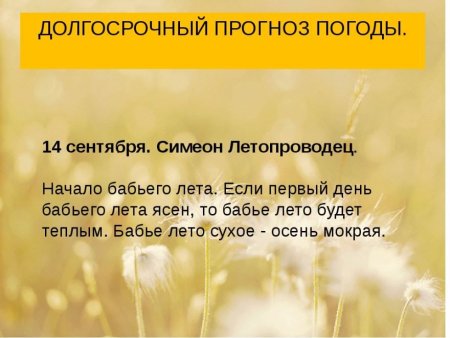 14 Сентября праздник