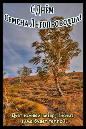 14 Сентября бабье лето