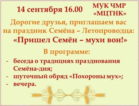 Семенов день 14 сентября