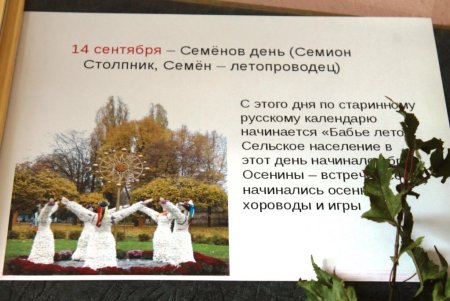 Семён Летопроводец 14 сентября