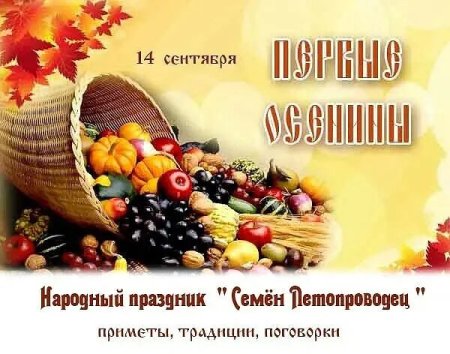 Семён Летопроводец праздник