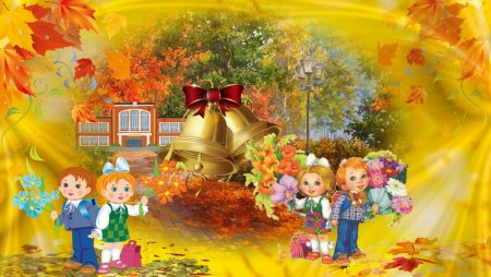 Сентябрь школа