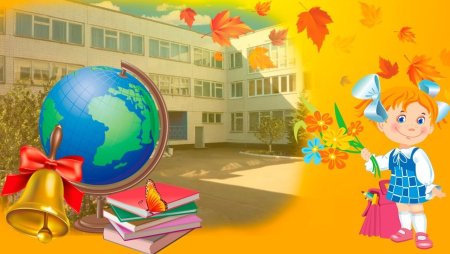 Школьный фон