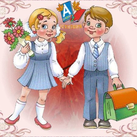 Первоклассники картинки