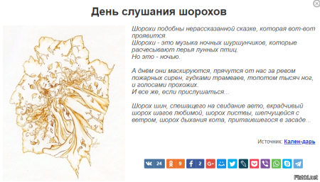 День слушания Шорохов 14 сентября