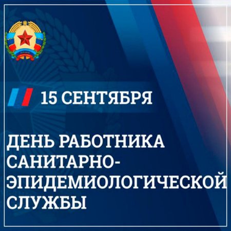 Открытки с праздником санэпидемиологической службы