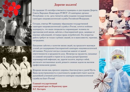 15 Сентября день работников санитарно-эпидемиологической службы