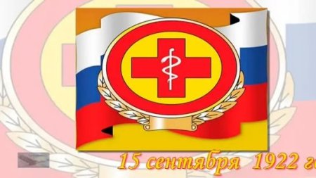 С днем санитарно-эпидемиологической службы