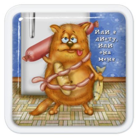 Смешные мотиваторы на холодильник