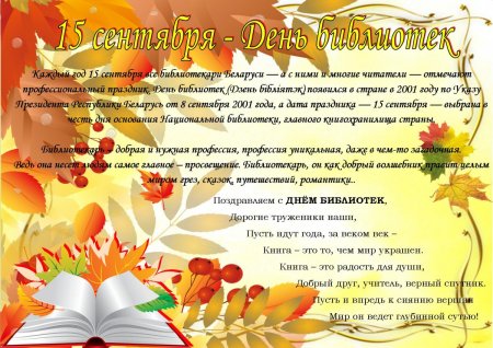 Поздравление читателям библиотеки