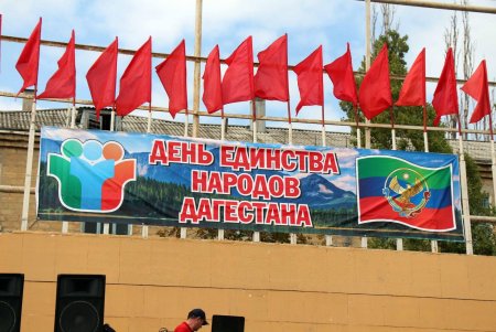 День единства народов Дагестана