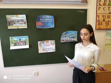 День единства народов Дагестана классный час