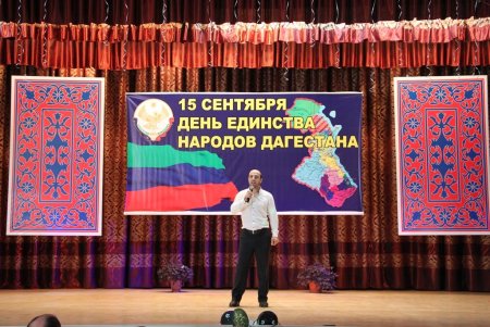 День единства народов Дагестана картинки