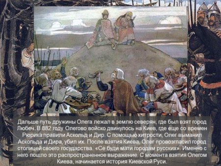 Путь Олега Вещего в Киев