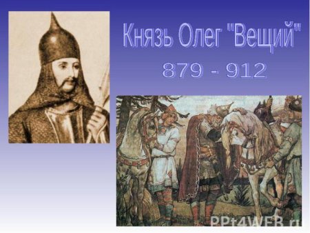 Князь Олег 6415