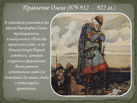 Летопись о Князе Олеге