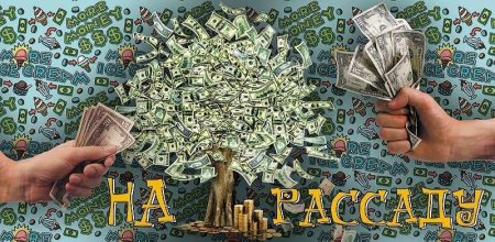 Поздравление с деньгами