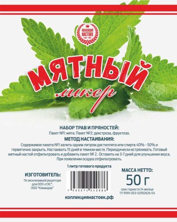 Мятный ликер этикетка