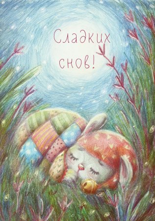 Спящий зайчик