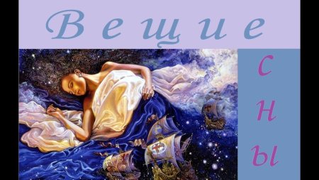 День совпадений снов