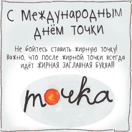 Международный день точки 15 сентября