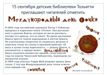 День точки 15 сентября