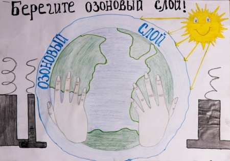 Озоновый слой рисунок