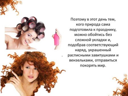 День завитушек кудряшек локонов волют и вензелей 16 сентября