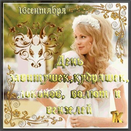 День кудряшек и завитушек