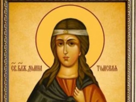 Домна Томская икона