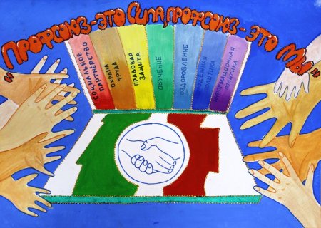 Профсоюз рисунок