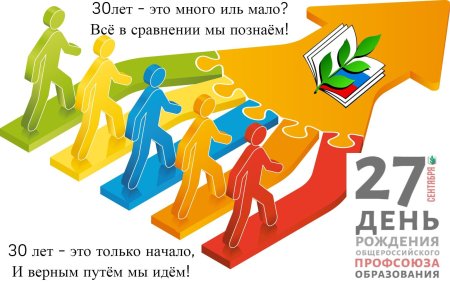 Открытка профсоюза образования